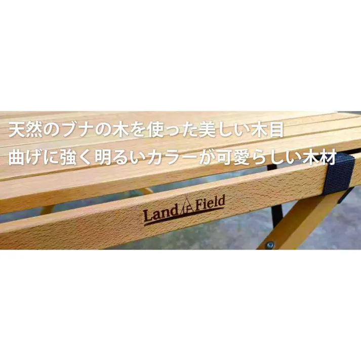 LandField ロールテーブル 90×60cm LF-LT090 木製 ウッド 折りたたみ アウトドアテーブル キャンプテーブル レジャーテーブル ローテーブル キャンプ アウトドア ピクニック バーベキュー 天然木 ブナ材 キャンプ用品 【公式】