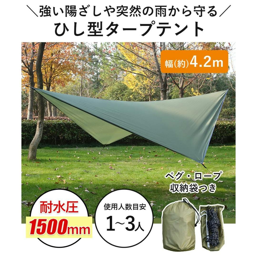 LandField タープテント 4.2m LF-RT020-DG ひし形 1～3人用 ウィングタープ 耐水圧1500mm 丈夫 防水 収納袋付き  テント 日よけ 日除け 簡易テント サンシェルター フライシート テントタープ コンパクト アウトドア キャンプ レジャー バーベキュー 【公式】 |  キャンプ ...