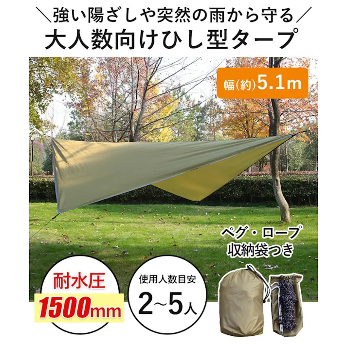 LandField タープテント 5.1m LF-RT050-KH 防水 UVカット 日よけ 耐水圧1500mm 収納袋 ペグ・ロープ付き 2~5人用 ひし形 簡単設営 天幕 ウィングタープ 簡易テント オープンタープ 日除け コンパクト テント アウトドア キャンプ バーベキュー 丈夫 【公式】