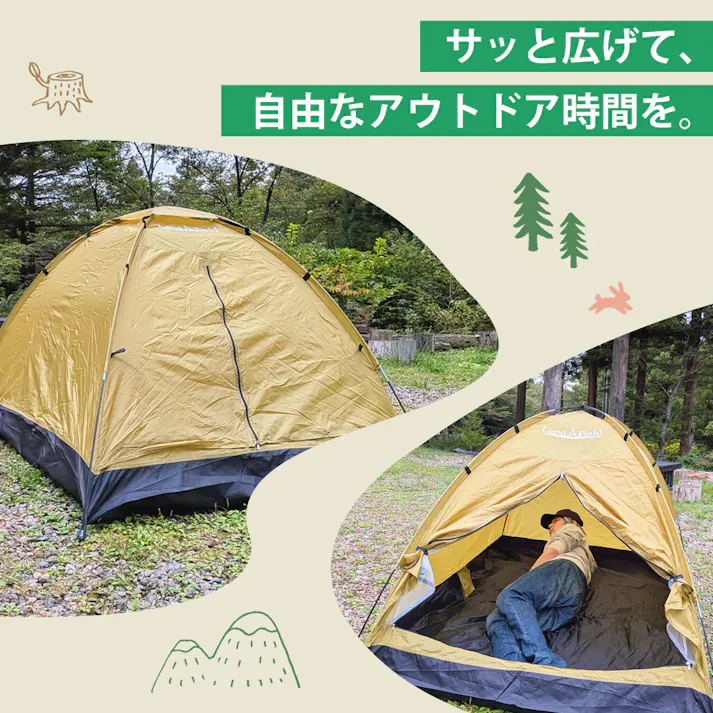 LandField ドーム型テント ファミリーテント LF-ST020-YE 1~3人用 防水 UVカット 200cm トップシート付属 軽量 フルクローズ アウトドア キャンプ ソロキャンプ ビーチテント ポップアップテント コンパクト 持ち運び 日よけ 【公式】