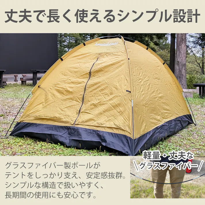 LandField ドーム型テント ファミリーテント LF-ST020-YE 1~3人用 防水 UVカット 200cm トップシート付属 軽量 フルクローズ アウトドア キャンプ ソロキャンプ ビーチテント ポップアップテント コンパクト 持ち運び 日よけ 【公式】