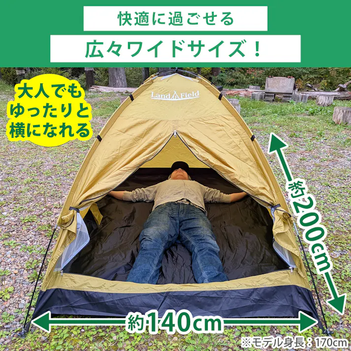 LandField ドーム型テント ファミリーテント LF-ST020-YE 1~3人用 防水 UVカット 200cm トップシート付属 軽量 フルクローズ アウトドア キャンプ ソロキャンプ ビーチテント ポップアップテント コンパクト 持ち運び 日よけ 【公式】