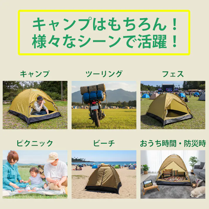 LandField ドーム型テント ファミリーテント LF-ST020-YE 1~3人用 防水 UVカット 200cm トップシート付属 軽量 フルクローズ アウトドア キャンプ ソロキャンプ ビーチテント ポップアップテント コンパクト 持ち運び 日よけ 【公式】