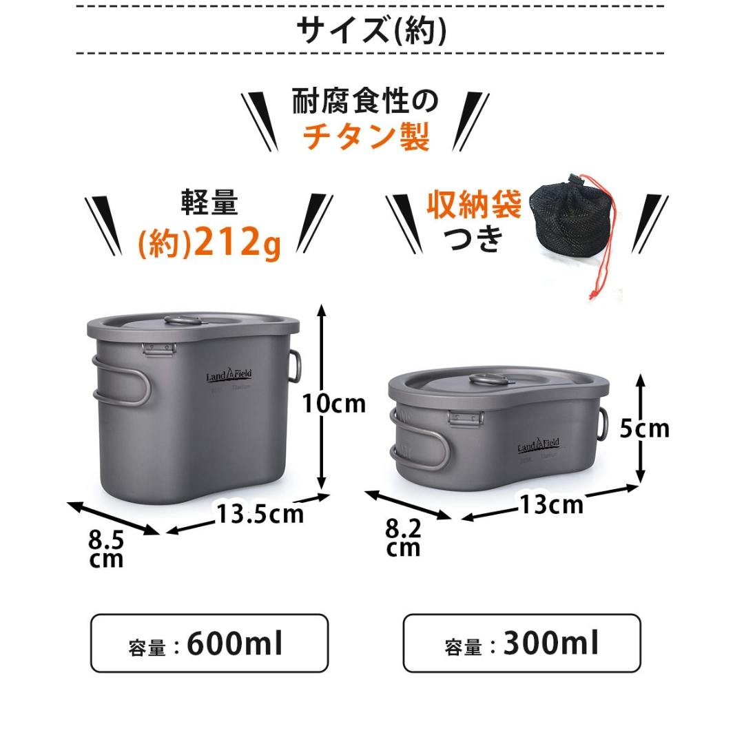 LandField チタン製 飯ごう 2点セット LF-TMT010 600ml 300ml