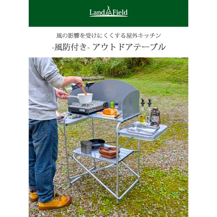 LandField アウトドアテーブル LF-WOT010 折りたたみ 風防板付き 幅119cm アルミ製 軽量 撥水 収納バッグ付き アウトドア キャンプ テーブル 風防板 アルミテーブル 折り畳みテーブル アウトドア用品 調理台 【公式】