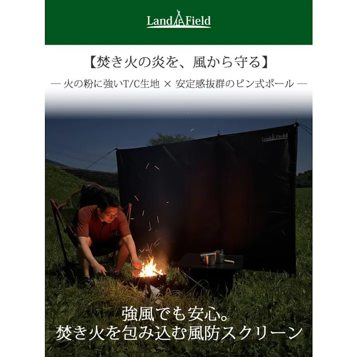 LandField ウインドスクリーン LF-WS030-GR 風よけ アウトドア 幅220cm 大型 折りたたみ ペグ付き 風防 焚き火 陣幕 T/C素材 難燃 仕切り 目隠し パーテーション キャンプ 軽量 収納袋付き 持ち運び 【公式】