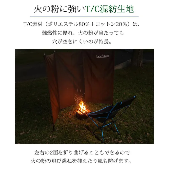 LandField ウインドスクリーン LF-WS030-GR 風よけ アウトドア 幅220cm 大型 折りたたみ ペグ付き 風防 焚き火 陣幕 T/C素材 難燃 仕切り 目隠し パーテーション キャンプ 軽量 収納袋付き 持ち運び 【公式】