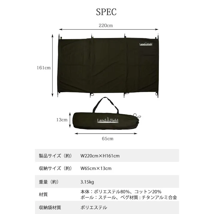 LandField ウインドスクリーン LF-WS030-GR 風よけ アウトドア 幅220cm 大型 折りたたみ ペグ付き 風防 焚き火 陣幕 T/C素材 難燃 仕切り 目隠し パーテーション キャンプ 軽量 収納袋付き 持ち運び 【公式】