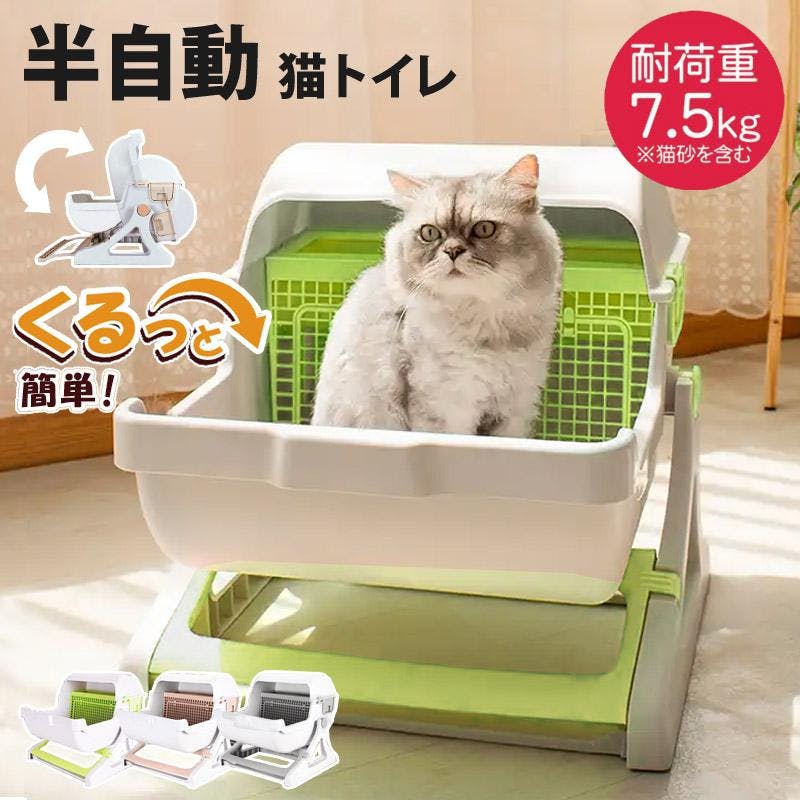 SunRuck 半自動 猫トイレ ニャンクルー SR-ACT01-GY グレー 回転