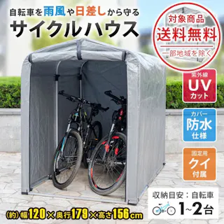 SunRuck サイクルハウス 2台用 サイスト SR-CH020-GY 自転車用ガレージ UVカット 防水 自転車 バイク ガレージ 家庭用 自転車置き場 バイク置き場 サイクルガレージ カバー 雨よけ 日よけ 物置 【公式】