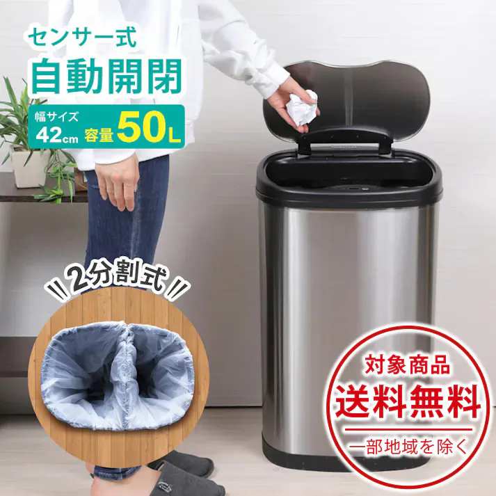SunRuck 自動開閉ゴミ箱 近未来のくず入れ SR-ELT5012 50L スリム 2分別 蓋付き 縦型 センサー 自動開閉式 ごみ箱 50リットル 分別 大容量 自動センサー ダストボックス 電動ゴミ箱 大型 新生活 一人暮らし 【公式】