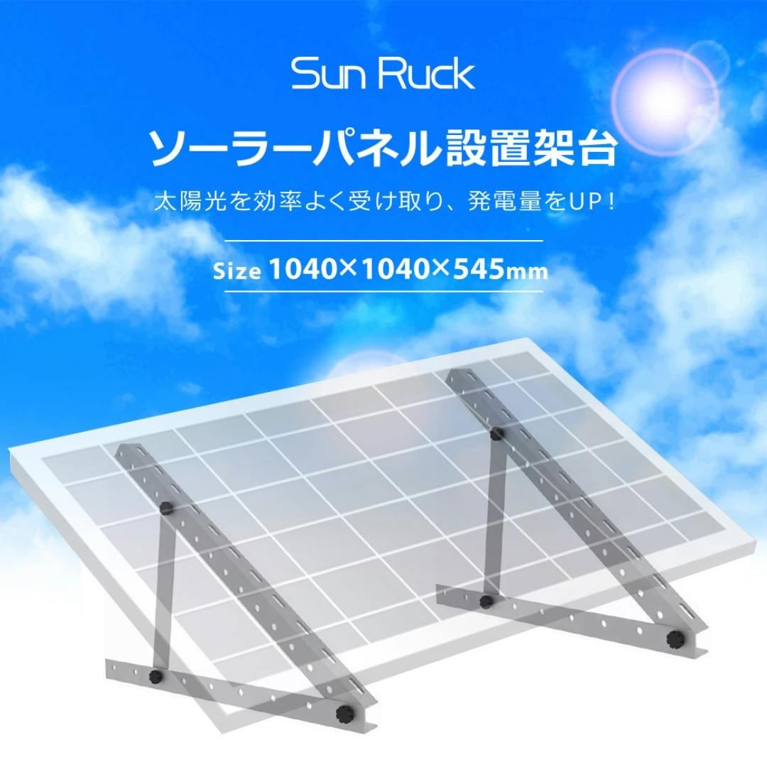 SunRuck ソーラーパネル架台 エネステBig SR-TM02 三角ブラケット 