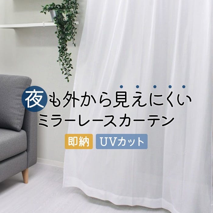インテリアショップゆうあい レース カーテン 遮像ミラーレースカーテン 幅150cm×丈198cm 1枚 (Y) フック付き youaica-lace 片開き レースカーテン インテリアショップゆうあい レース カーテン 遮像ミラーレースカーテン 幅150cm×丈198cm 1枚 (Y) フック付き youaica-lace 片開き レースカーテン