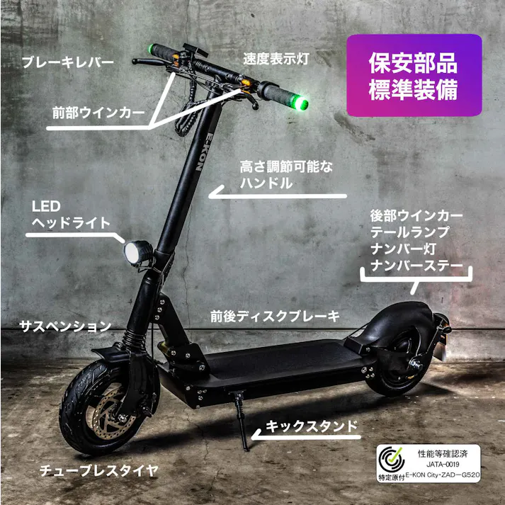 E-KON City 特定小型原付 電動キックボード 免許不要 公道走行可能 最高速度20km/h 折りたたみ可能 【特定小型原動機付自転車】