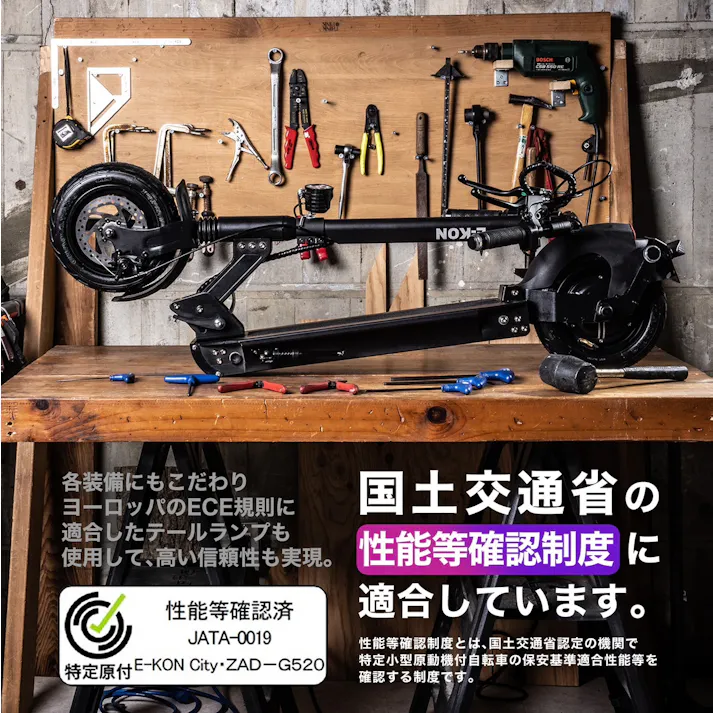 E-KON City 特定小型原付 電動キックボード 免許不要 公道走行可能 最高速度20km/h 折りたたみ可能 【特定小型原動機付自転車】