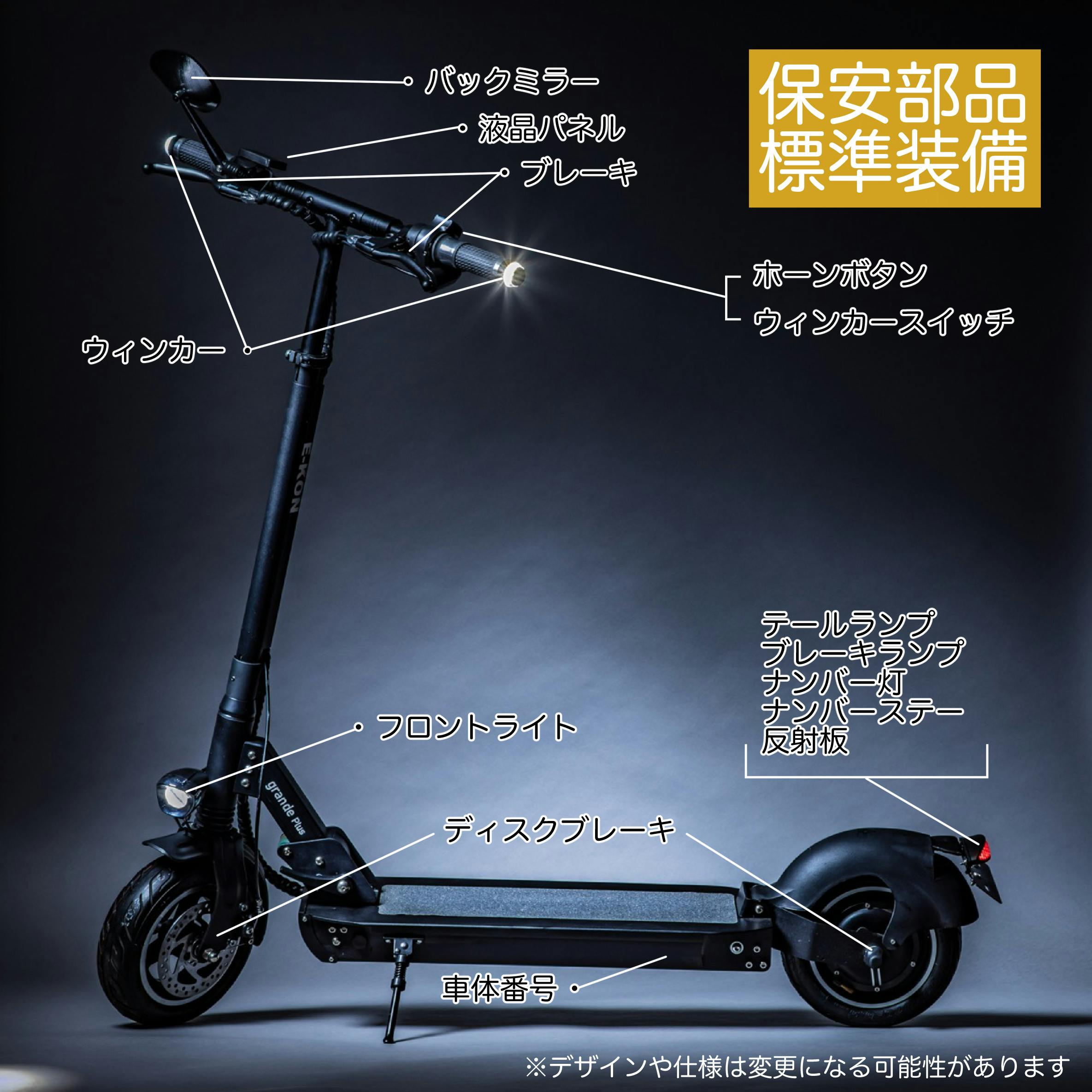 E-KON grande Plus 電動キックボード 大人用 公道 公道走行可能 最高速度約40km/h 大容量48V20Ahバッテリー  折りたたみ可能 | 電動自転車・三輪車・電動アシスト自転車 | ホームセンター通販【カインズ】