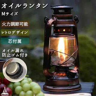 LandField オイルランタン Mサイズ LF-OL010-BZ ハンドル付き アンティーク調 レトロ おしゃれ 明るさ調節 ランタン ランプ ライト 照明 アウトドア キャンプ オイルランプ ハリケーンランタン 屋外 屋内 ソロキャンプ 【公式】