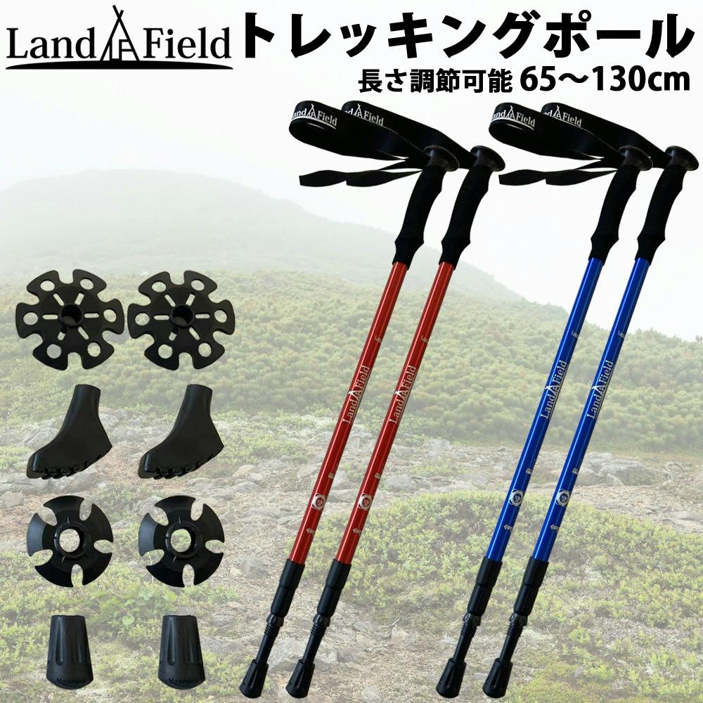 Landfield ランドフィールド トレッキングポール LF-TP020-BL アルミ製 収納袋付き 2本セット 伸縮式 軽量 ストック 杖 アタッチメント付 ブルー