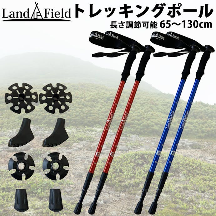 LandField アルミ製 トレッキングポール LF-TP020-BL ブルー 伸縮式 2本セット 軽量 アタッチメント付き 収納袋付き ウォーキングポール 登山 杖 ストック アウトドア キャンプ レジャー ハイキング メンズ レディース I型 山登り 【公式】