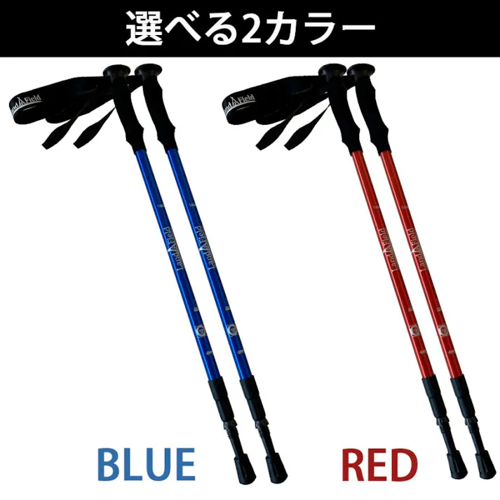 LandField アルミ製 トレッキングポール LF-TP020-BL ブルー 伸縮式 2本セット 軽量 アタッチメント付き 収納袋付き ウォーキングポール 登山 杖 ストック アウトドア キャンプ レジャー ハイキング メンズ レディース I型 山登り 【公式】