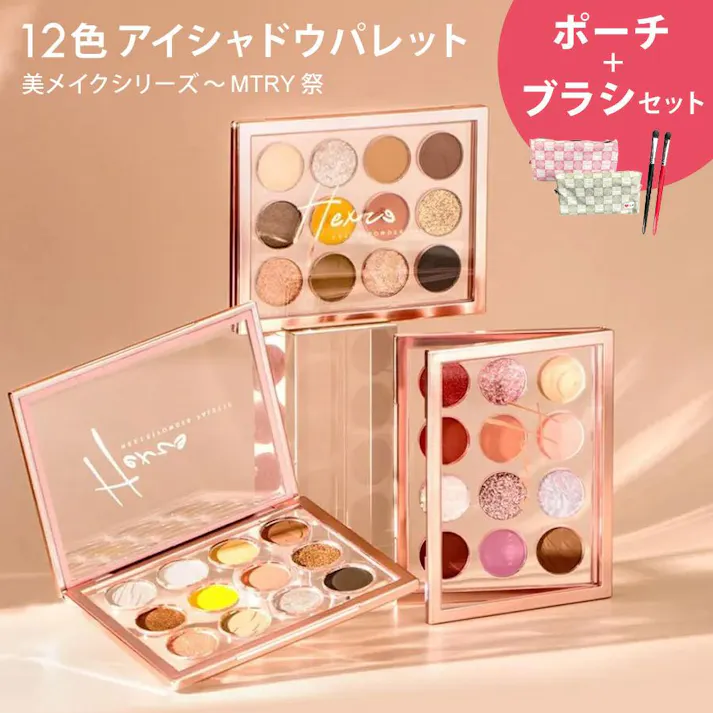 アイシャドウパレット 美メイクシリーズ 12カラー Pattern2(ポーチ緑+ブラシ黒) 日本製筆ブラシ付き 化粧品セット メイクセット メイク道具 アイシャドウブラシ 国産 FASCINATEBEAUTY 公式