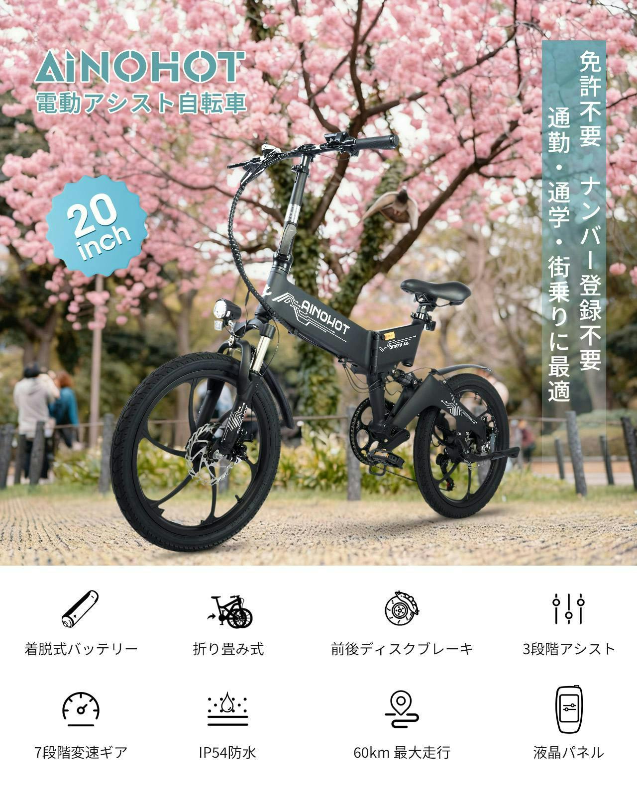 AINOHOT AS6 電動アシスト自転車 【型式認定済】 公道走行可 電動 20