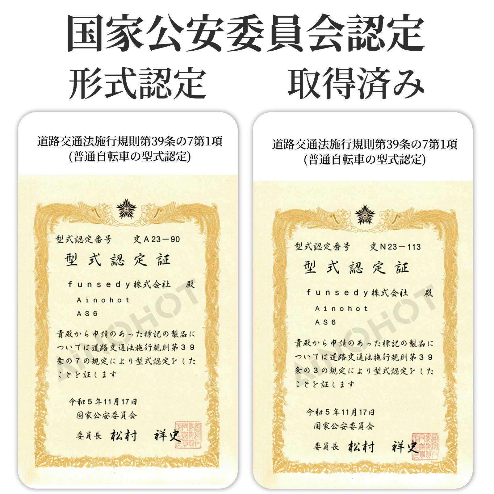 AINOHOT AS6 電動アシスト自転車 【形式認定済】 公道走行可