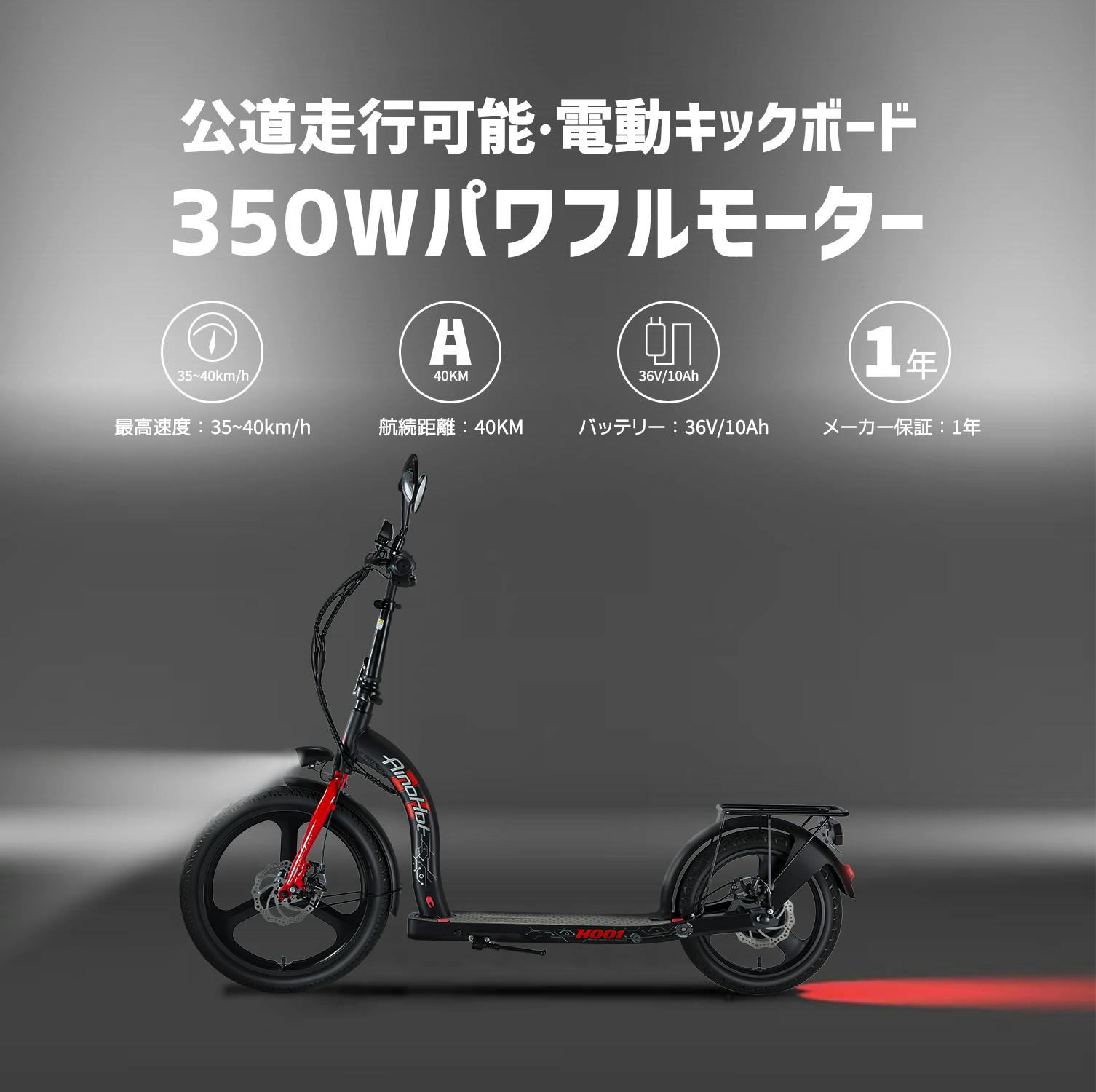 AINOHOT H001 電動キックボード 公道走行可能/ナンバー登録 イーバイク 350W 折り畳み 最高速度30km/h 超便利 軽量  折り畳み立ち乗り式二輪車 持ち運び便利 大人用 省エネルギー 液晶ディスプレイとLEDライト搭載 色：ホワイト White | 電動自転車・三輪車・電動アシスト  ...