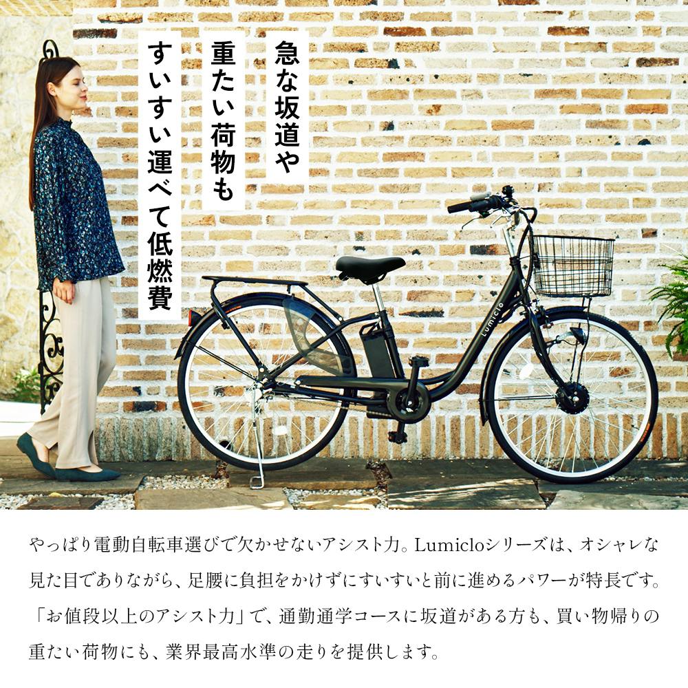 自転車】Life Assist(ライフアシスト) 電動アシスト自転車 電動自転車 26インチ APX263PS プラチナブラック Lumiclo  Breeze(ブリーズ) 【送料無料】 オンライン限定 | 電動自転車・三輪車・電動アシスト自転車 通販 | ホームセンターのカインズ