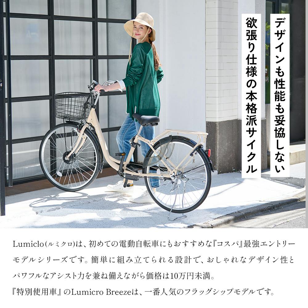 自転車】Life Assist(ライフアシスト) 電動アシスト自転車 電動