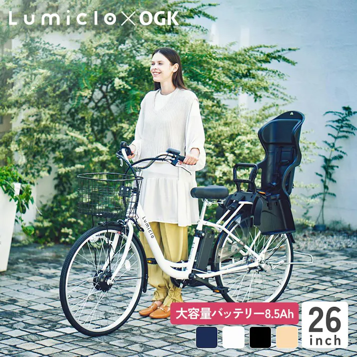 【自転車】Life Assist(ライフアシスト) 電動アシスト自転車 電動自転車 26インチ チャイルドシート付 APX263PS パールホワイト Lumiclo Breeze(ブリーズ) 【送料無料】 オンライン限定