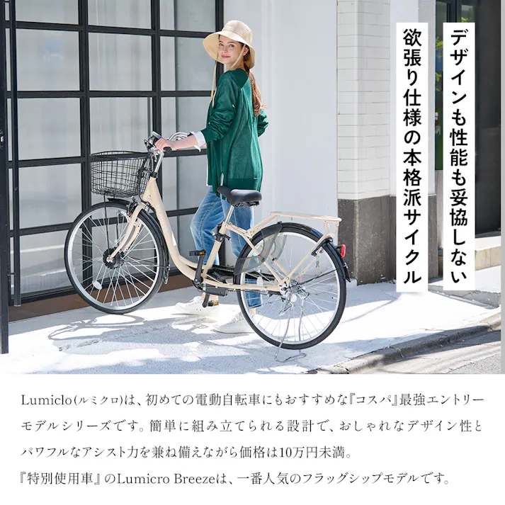【自転車】Life Assist(ライフアシスト) 電動アシスト自転車 電動自転車 26インチ チャイルドシート付 APX263PS パールホワイト Lumiclo Breeze(ブリーズ) 【送料無料】 オンライン限定
