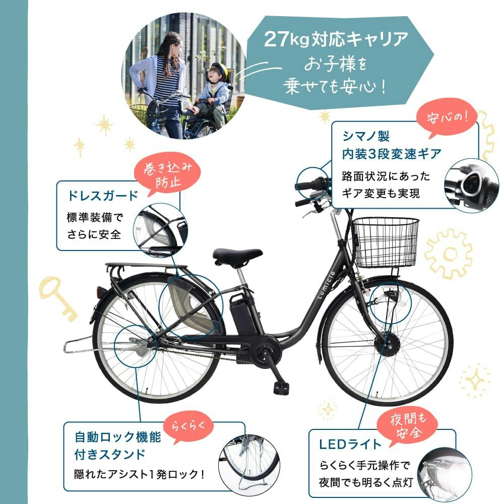 自転車】Life Assist(ライフアシスト) 電動アシスト自転車 電動