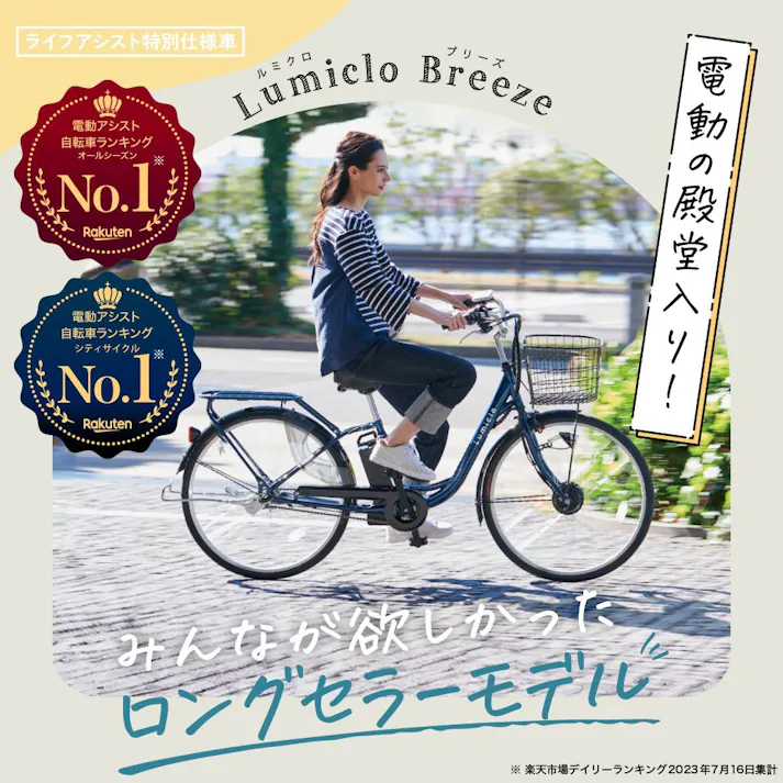 【自転車】Life Assist(ライフアシスト) 電動アシスト自転車 電動自転車 26インチ APX263PS クリスタルオーシャンブルー Lumiclo Breeze(ブリーズ) 【送料無料】 オンライン限定