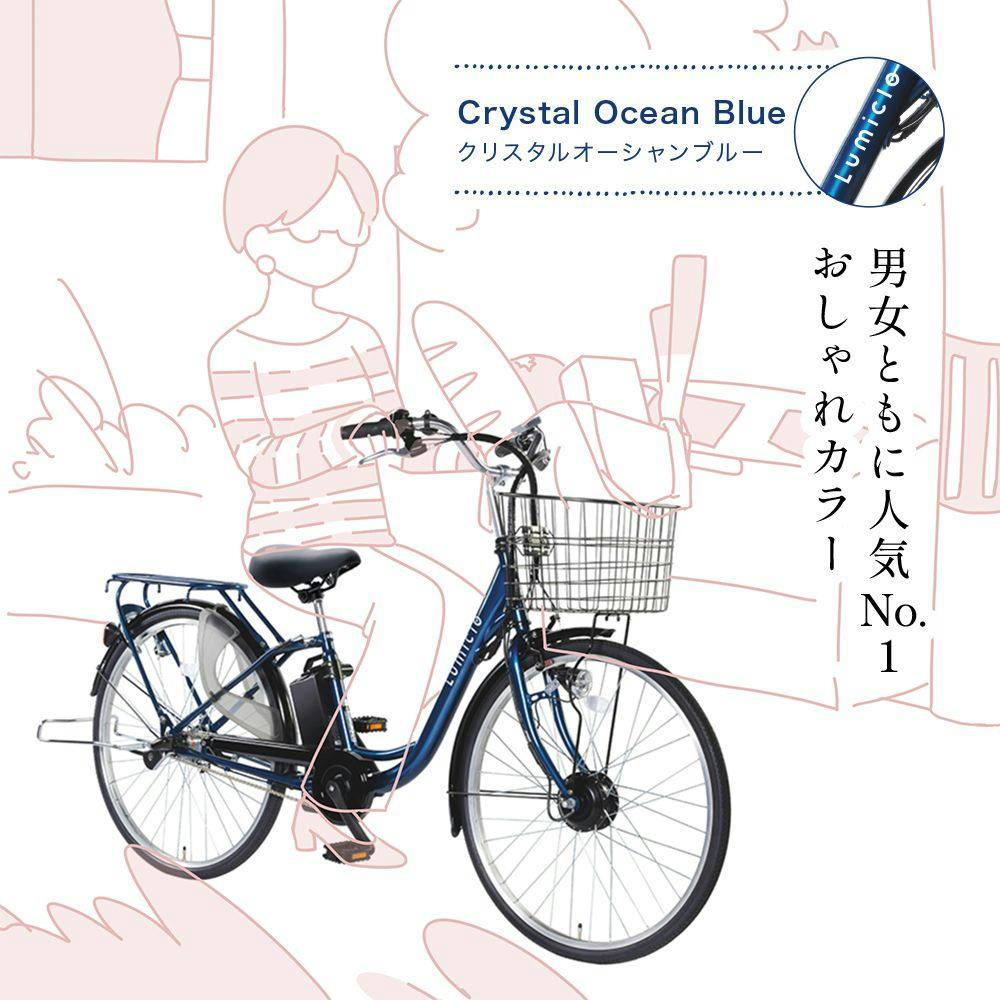 自転車】Life Assist(ライフアシスト) 電動アシスト自転車 電動自転車