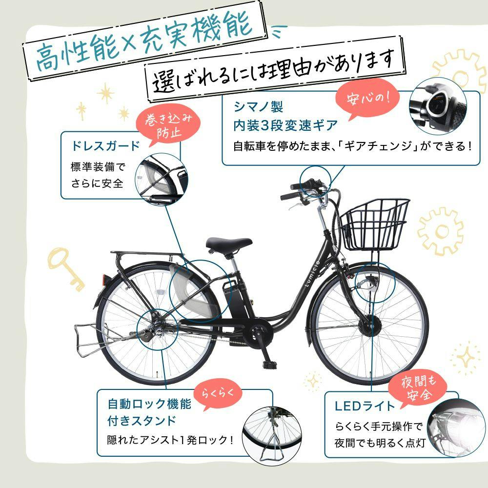 自転車】Life Assist(ライフアシスト) 電動アシスト自転車 電動