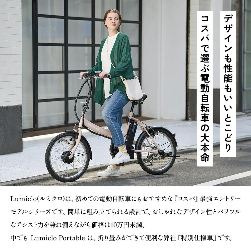 自転車】Life Assist(ライフアシスト)電動アシスト自転車 電動自転車 20インチ 折り畳み ミニベロ BM-AZ300 プレミアムブラック  Lumiclo Portable ルミクロ ポータブル 【送料無料】 オンライン限定 | 電動自転車・三輪車・電動アシスト自転車 通販 |  ホームセンターの ...