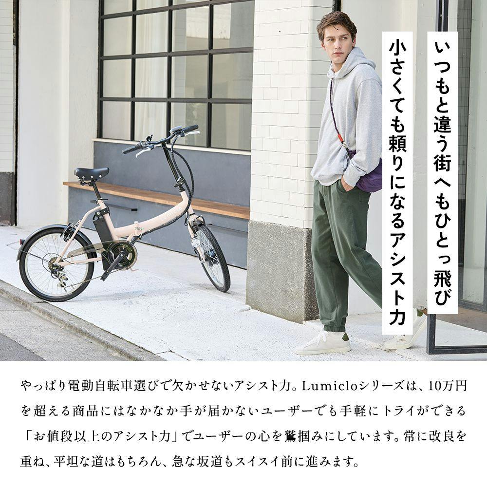 自転車】Life Assist（ライフアシスト）電動アシスト自転車 電動