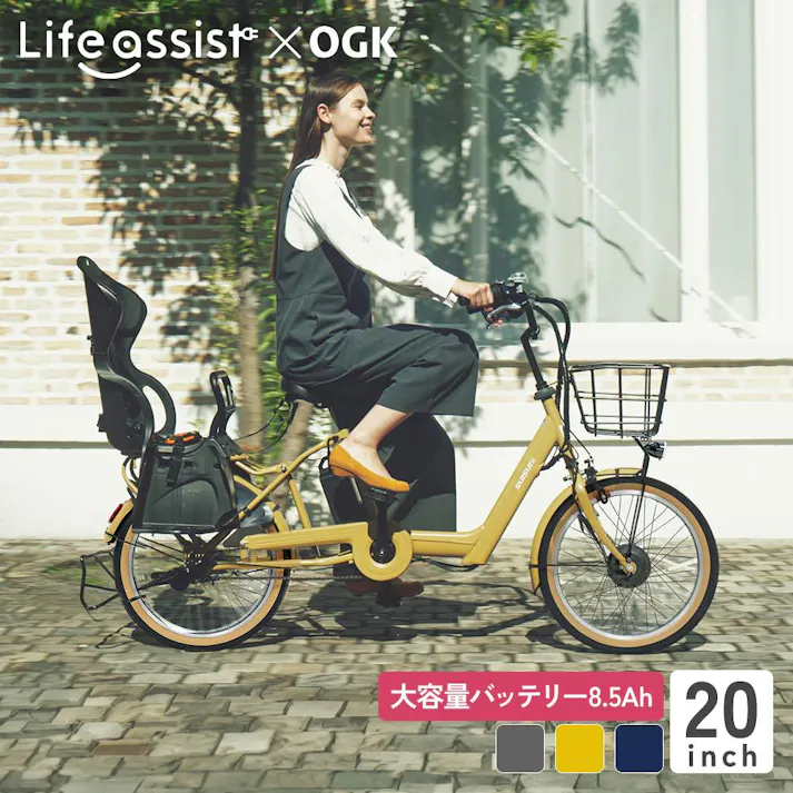 【自転車】Life Assist(ライフアシスト) 電動アシスト自転車 電動自転車 20インチ チャイルドシート付 BM-DLX203PS マットキャメル SUISUI FAMIRIAR スイスイ ファミリア 【送料無料】 オンライン限定