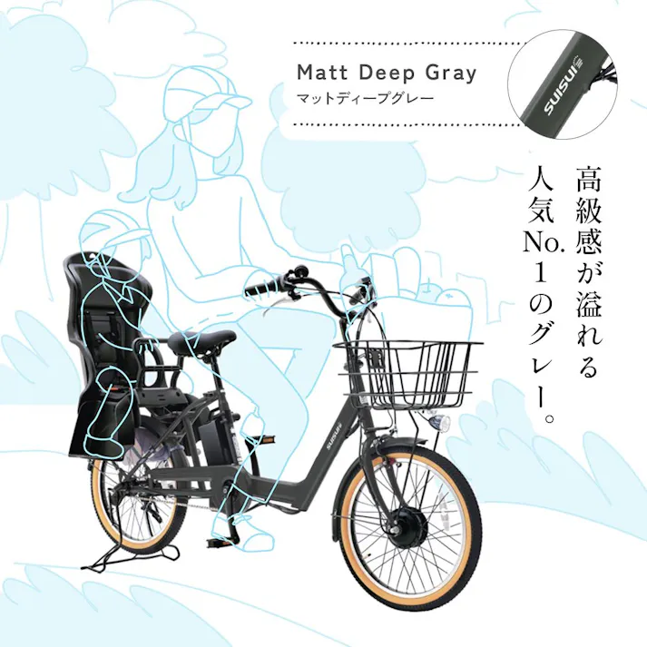 【自転車】Life Assist(ライフアシスト) 電動アシスト自転車 電動自転車 20インチ チャイルドシート付 BM-DLX203PS マットディープグレー SUISUI FAMIRIAR スイスイ ファミリア 【送料無料】 オンライン限定