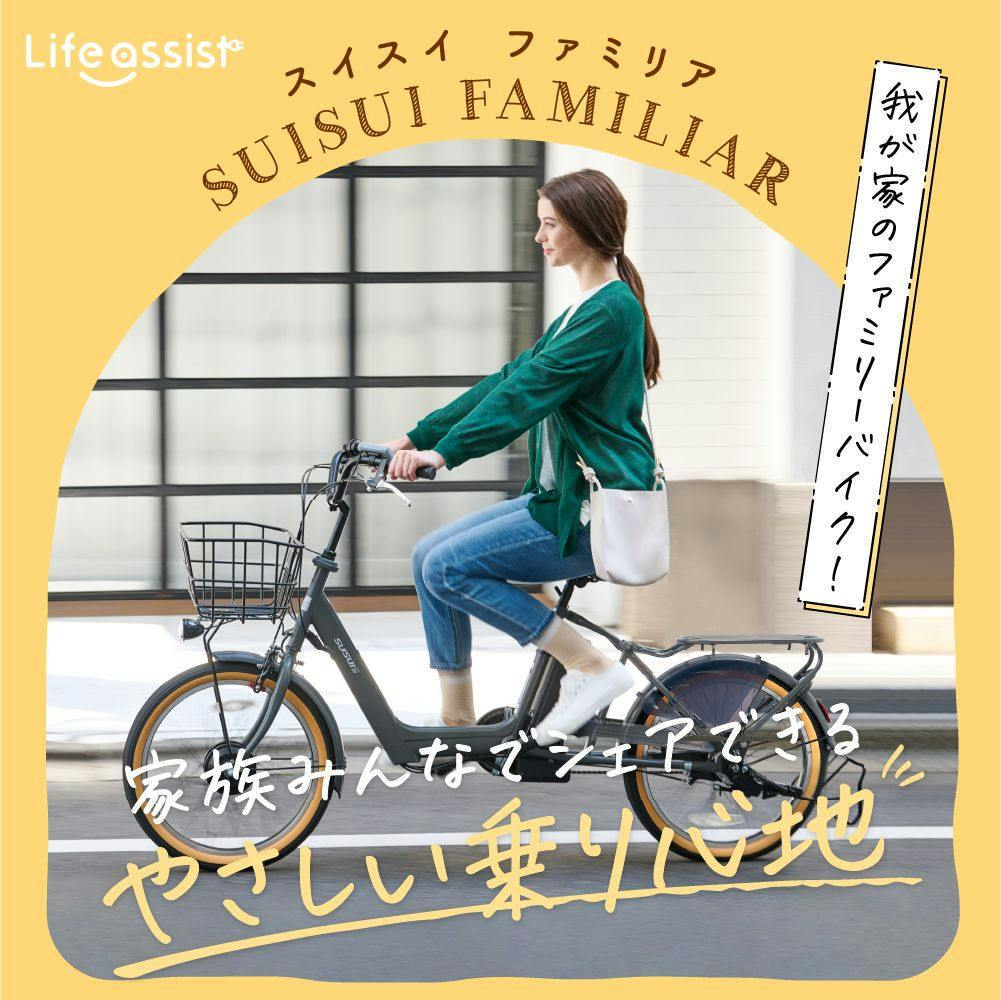自転車】Life Assist(ライフアシスト) 電動アシスト自転車 電動自転車