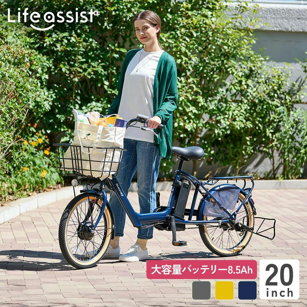 自転車】Life Assist(ライフアシスト) 電動アシスト自転車 電動自転車 20インチ BM-DLX203PS ミッドナイトブルー SUISUI  FAMIRIAR スイスイ ファミリア 【送料無料】 オンライン限定 | 電動自転車・三輪車・電動アシスト自転車 | ホームセンター通販【カインズ】