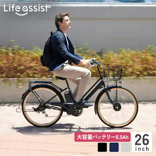 【自転車】Life Assist(ライフアシスト) 電動アシスト自転車 電動自転車 26インチ DTS266BATD23 ダークネイビー SUISUI FIRST スイスイ ファースト【送料無料】 オンライン限定