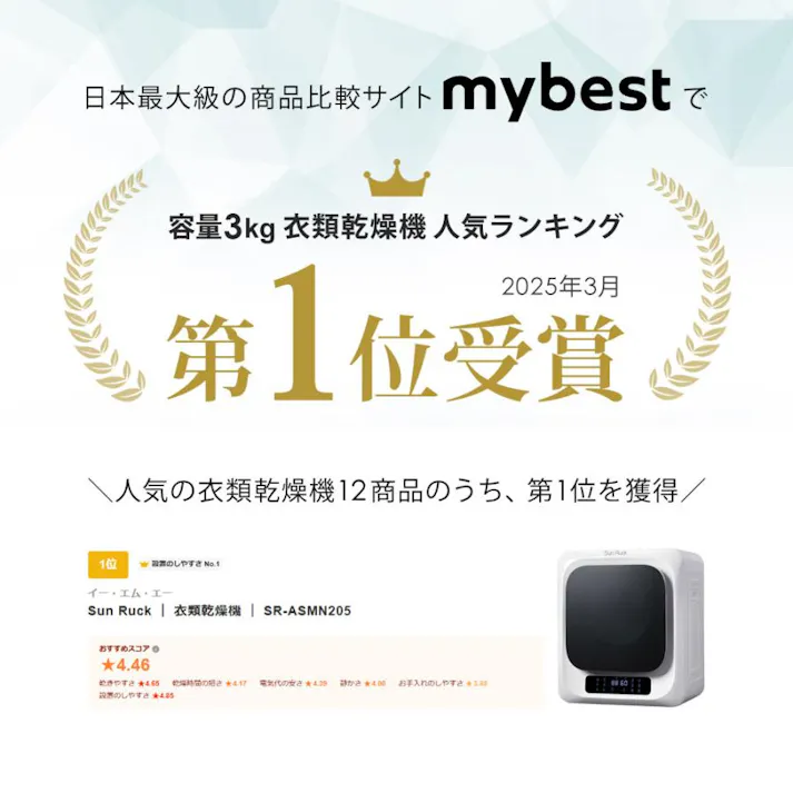 衣類乾燥機 3kg 小型 UV除菌 脱臭 自動短縮機能 絡まり防止 タッチパネル 工事不要 ドラム式 静音 タイマー 小型衣類乾燥機 大容量 家庭用 洗濯物 子供服 タオル シャツ ダウン 新生活 SunRuck SR-ASMN206 乾きくん
