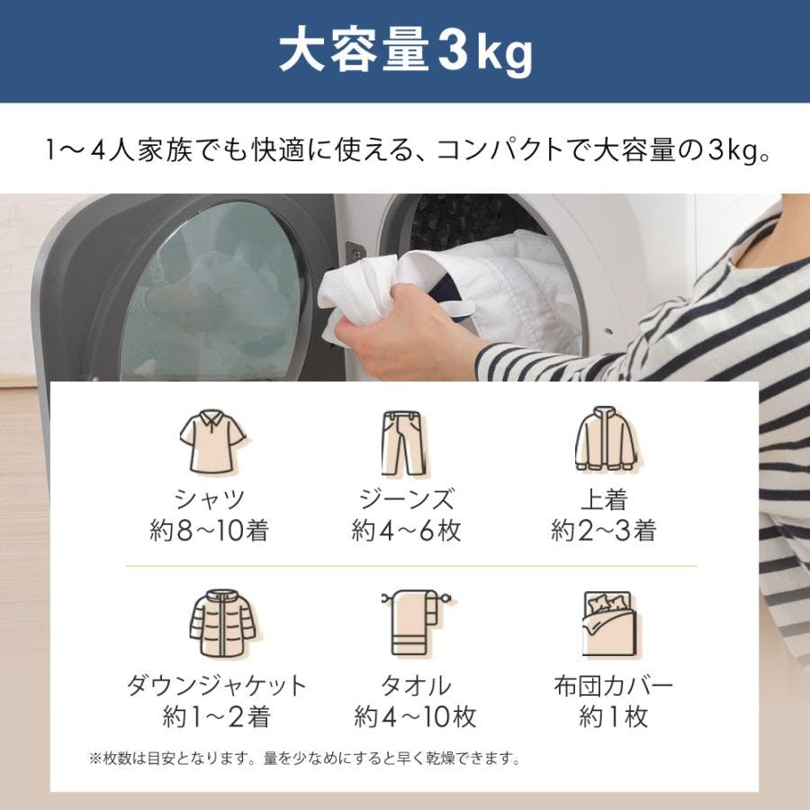衣類乾燥機 3kg 小型 UV除菌 脱臭 自動短縮機能 絡まり防止