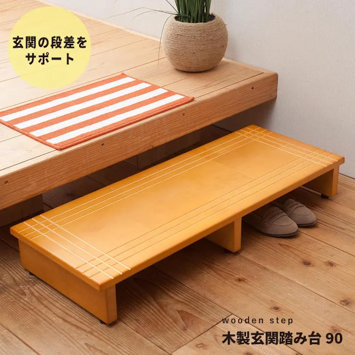【木製玄関踏み台 幅90cm(ライトブラウン/茶)】 木目 天然木 ステップ 介護 玄関収納 北欧風 エントランス アジャスター付き 収納付 ナチュラル スリッパ収納 完成品