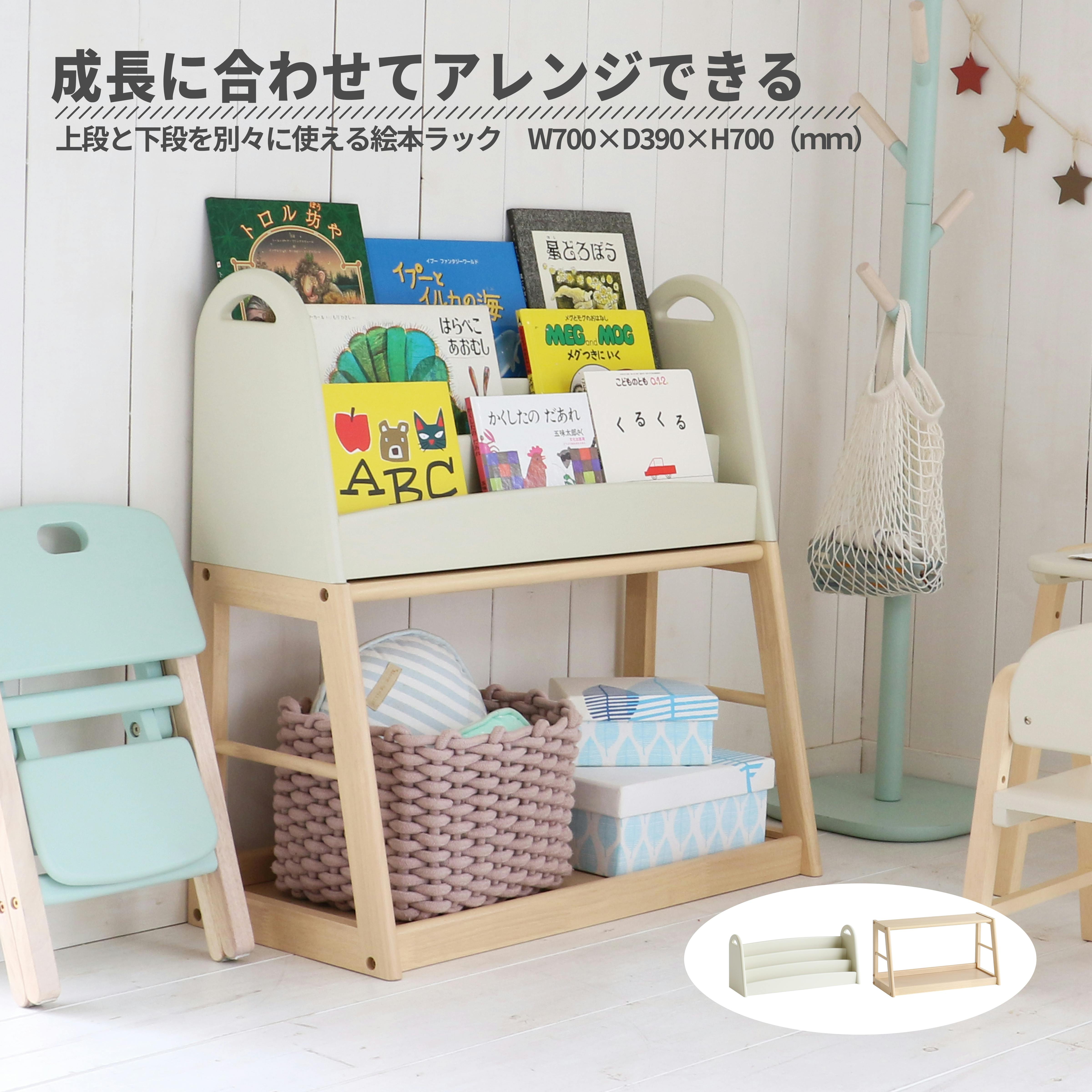 成長に合わせてアレンジできる絵本ラック Kids Picture Book 成長に合わせてアレンジできる絵本ラック Kids Picture Book
