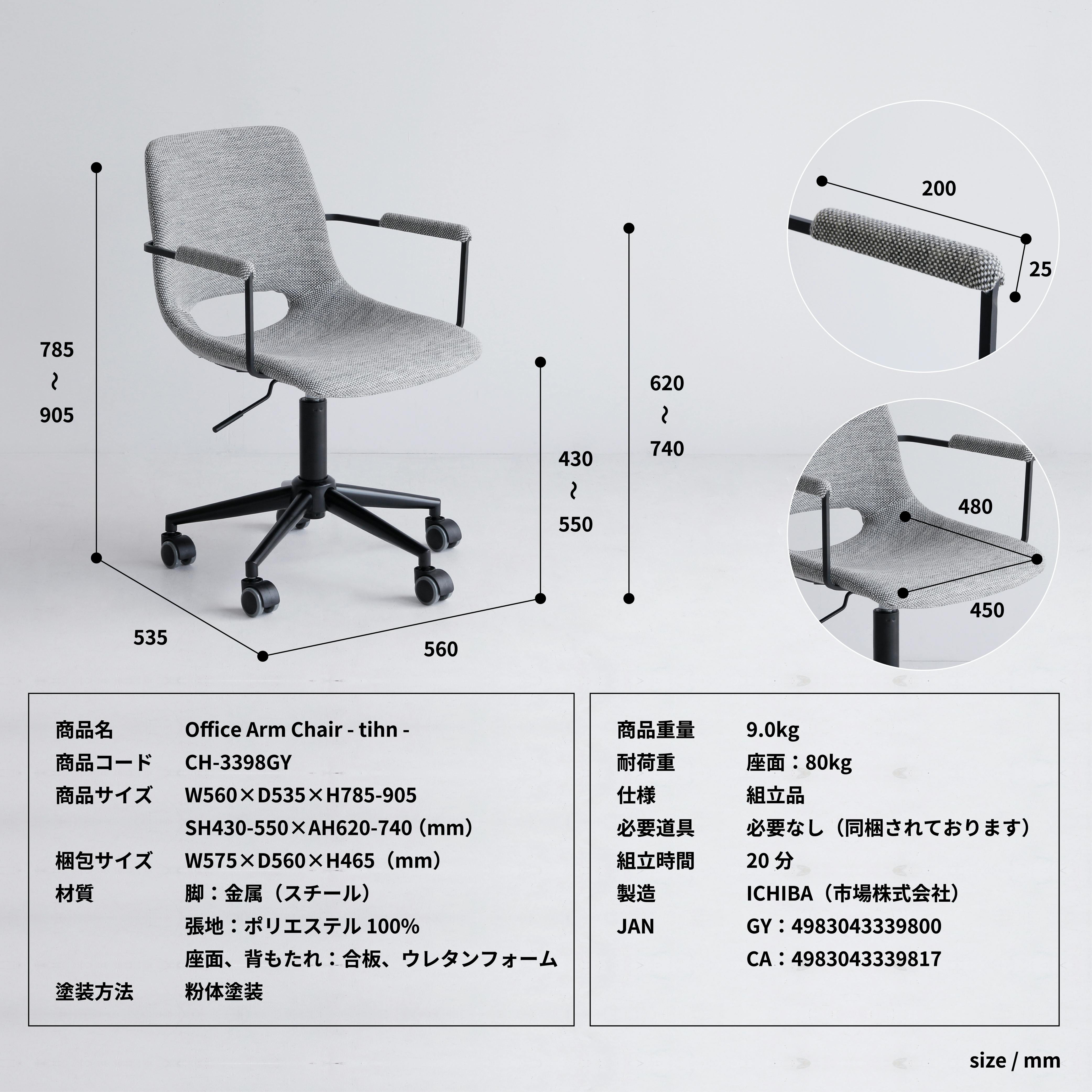 おしゃれで使いやすいデザインオフィスチェア Office Arm Chair -thin