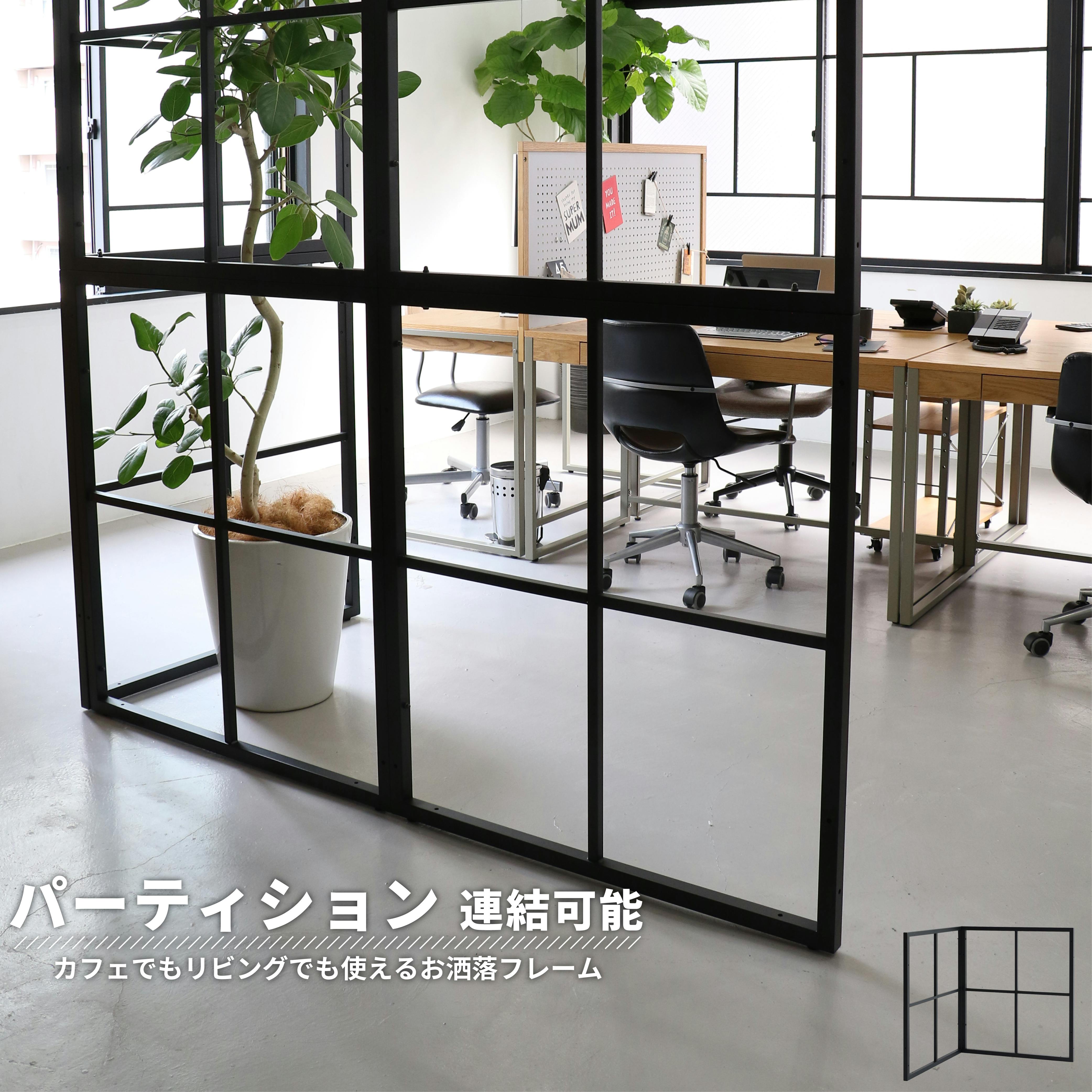 連結可能なパーティション drip Frame Partition ブラック | カーテン・カーテンレール 通販 | ホームセンターのカインズ