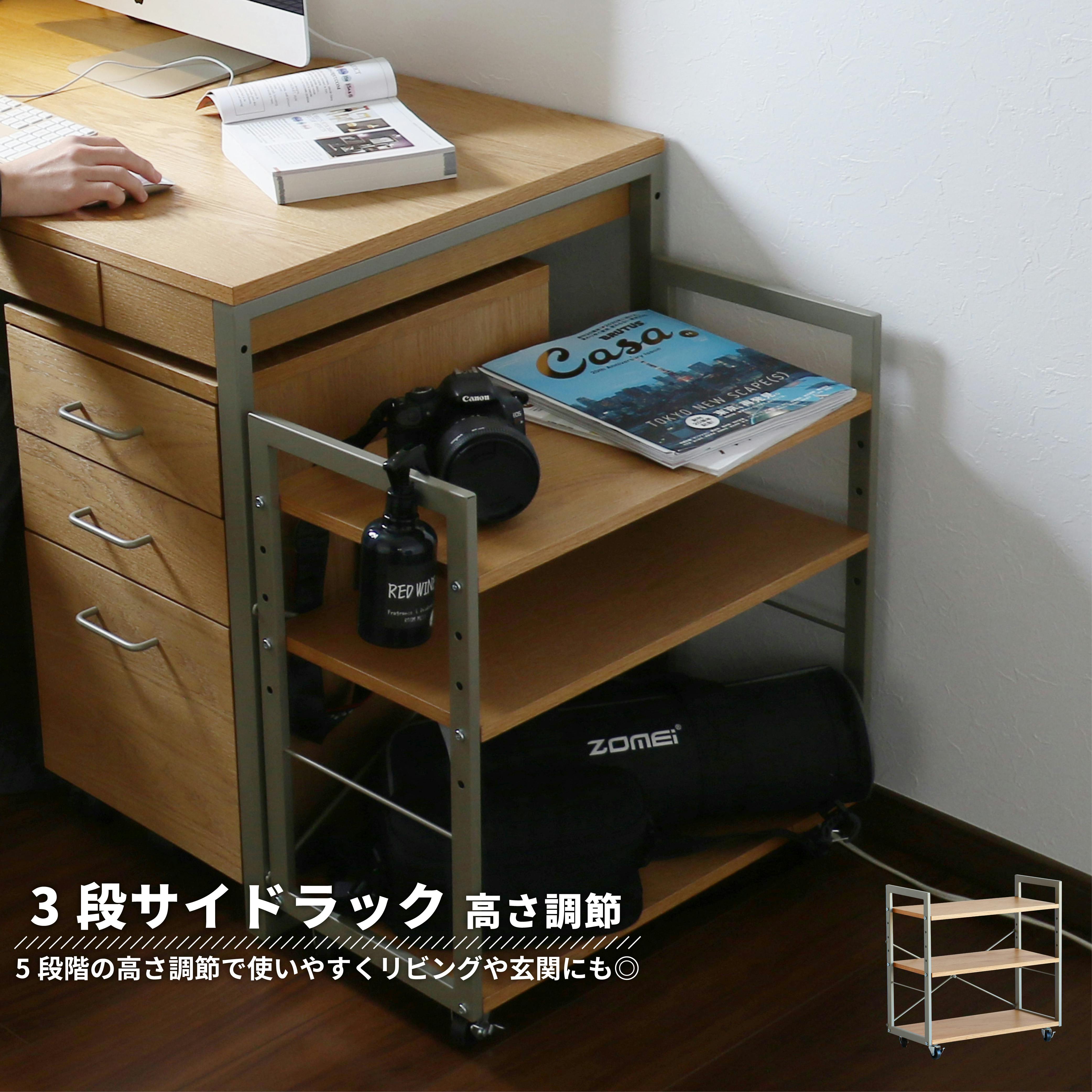 高さ調節できる天然木デスクワゴン drip Side Rack ナチュラル